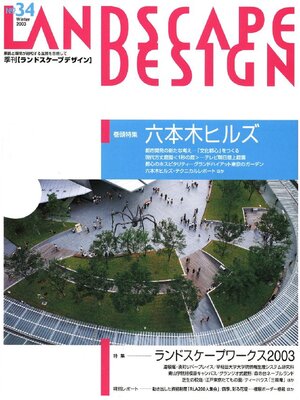 cover image of LANDSCAPE DESIGN: No.34